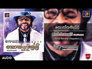 Koththamalli (Tamil Version) | Gypsies | Official Music Audio | MEntertainments