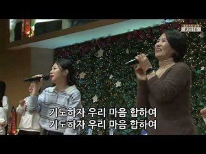 그날이도적같이 + 기도하자우리마음합하여 - 워비스 찬양팀 ‪@happymaker.church‬ 경산중앙교회