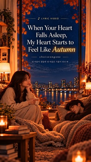 When Your Heart Falls Asleep, My Heart Starts to Feel Like Autumn #shorts
