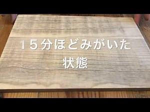 自分だけのまな板の作り方