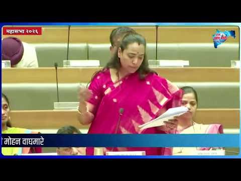 महासभा २०२६| "स्वप्ना गावडे यांचा २०२६ अर्थसंकल्पावर ठाम सवाल; विकासाची दिशा ठरवावी"