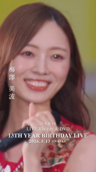 乃木坂46 - 空扉 LIVE Blu-ray＆DVD「13th YEAR BIRTHDAY LIVE」発売中！#乃木坂46 #乃木坂46_13thBDL発売中