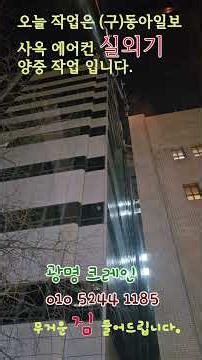 광화문 네거리 한복판🚧 동아일보 구사옥 야간 크레인 작업! 긴장감 넘쳤다.건물과 건물 사이작업