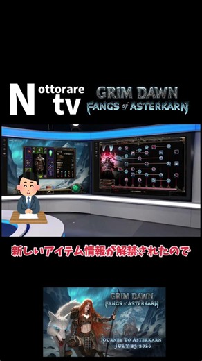 【#GrimDawn】The New DLC Is Almost Here!【#GrimDawn】