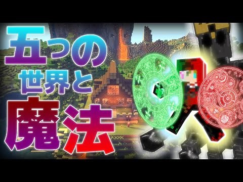 【マインクラフト】魔法が主役のMinecraft:Part1【実況】