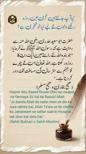 Allah Ke Raste Mein Ek Din Ka Roza | Jahannam Se 70 Saal Door | Hadees Mubarak#نور_حکمت #islamicshor