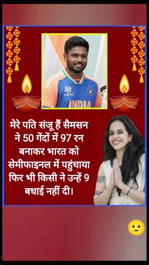 पति संजू हैं सैमसन ने 50 गेंदों में 97 रनबनाकर भारत को सेमीफाइनल में पहुंचाया #pmofindia #padma