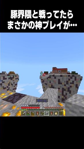 A godly play, perhaps? #minecraft #Minecraft #shorts