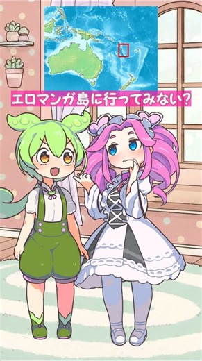 変な地名なのに怖い島？めたんがずんだもんを誘う#shorts #ずんだもん#四国めたん#地理雑学#コント#勘違い#anime#voicevox#ニューヘブリディーズ諸島