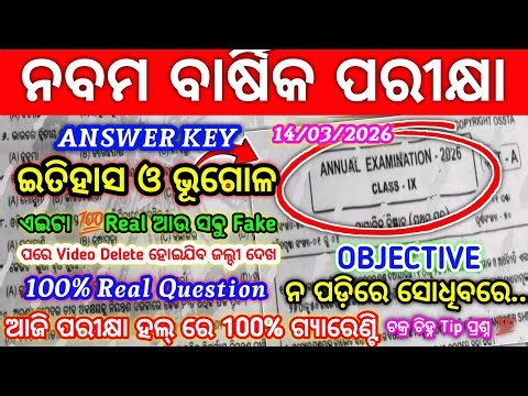 9th class annual exam social science Question/class9 Annual Exam2026 objective 💯real question answer