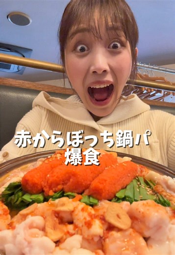 赤から明太もつ鍋の爆食体験