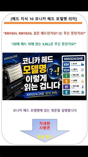 #코니카헤드 #KM1024i #KM1800i #프린트헤드 #헤드모델명 #IndependentDrive #UV프린터 #잉크젯헤드