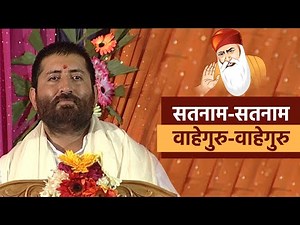 Satnam Waheguru | सतनाम वाहेगुरु | Bhajan | Narayan Prem Sai