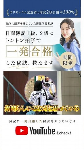 日商簿記1級、2級にトントン拍子で一発合格した秘訣、教えます