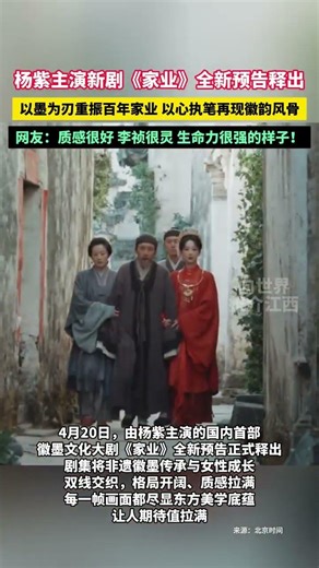 A new trailer for "Family Business" has been released, showcasing Yang Zi's new drama.