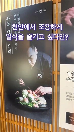 천안에서 조용한 식사자리를 찾는다면 여기! #긴자일식#천안긴자#천안일식