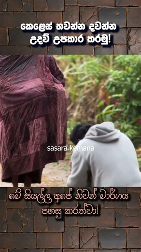 මේ චීවරය බරයි. ඒ වාගේම සැපයි! Buddhist monk in Sri Lanka.