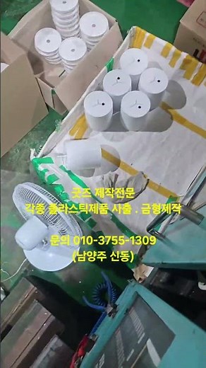 굿즈제작 플라스틱사출 과정｜금형제작부터 시작