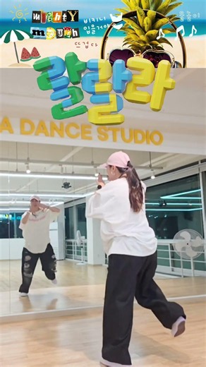 ⛱️마이티마우스(Feat. 소야)-랄랄라🎶 이 순간만을 꿈꿔 왔던 거야 Fiesta. 이제 떠날 시간#마이티마우스 #랄랄라 #소야 #여름노래#여름댄스 #송도다이어트댄스