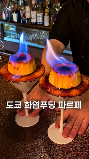 불타는 도쿄의 커스터드 푸딩 파르페