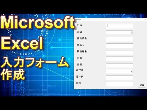 【Excel】Excelでユーザーフォームを作成