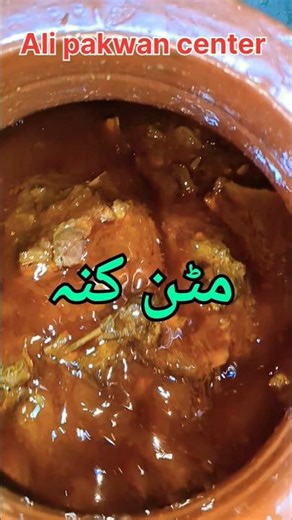 mutton kunna #apc #food #lahore #karachi #pakistan #india #kichen #poetry #sadstatus #imotional