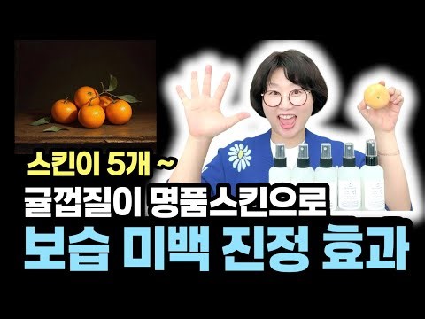 A premium tangerine peel skincare product! Moisturizing, brightening, and soothing for winter skin.