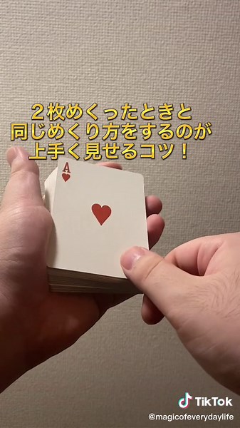 カードマジックの基本テクニック解説