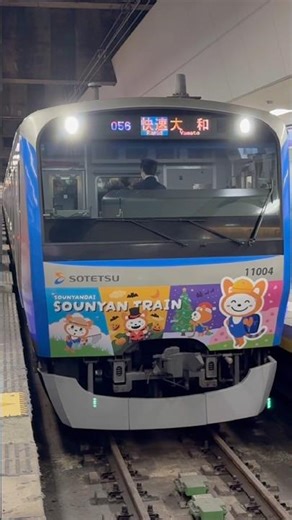 【今日から運行開始‼︎】相鉄11000系11004F 13代目そうにゃんトレイン 快速大和行き ライト切り替わりシーン