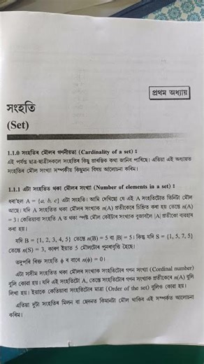 Advance Maths chapter 1 #advance #mathematics #claas10 #seba#hslc