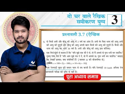 Prashnawali 3.7 Class 10th Full Solution || Ncert Class 10th Exercise 3.7 Complete || by Mantu Sir