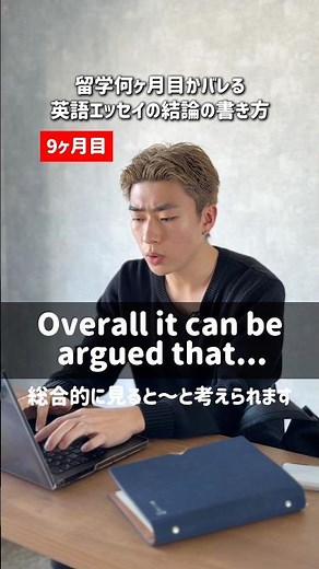 留学何ヶ月目かバレる英語エッセイで結論の書き方…😅 #英語の勉強 #英語 #留学