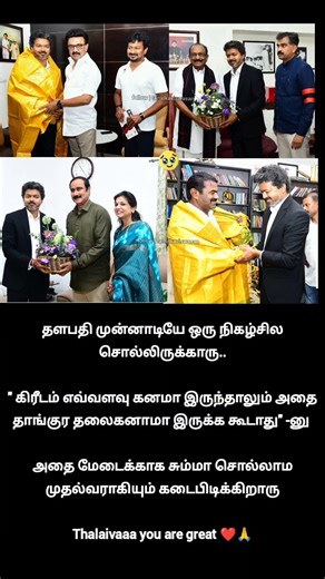 இன்னா செய்தாரை ஒருத்தல் vijay visited mk stalin vaiko anbumani ramadoss & seeman residences in a row