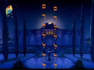 hop channel babar Hebrew theme song credits עִברִית