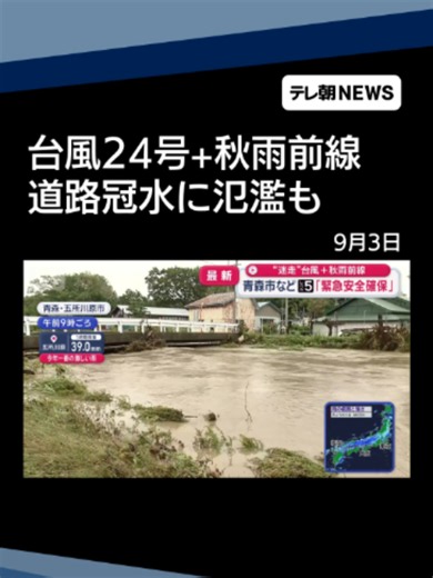 「外見たらやばい」迷走台風×秋雨前線 列島各地で大雨警戒 #テレ朝NEWS #tiktokでニュース | long beach flood warning