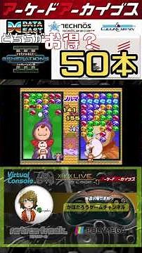 続々・名作徹底チェック！レトロビットジェネレーション３！