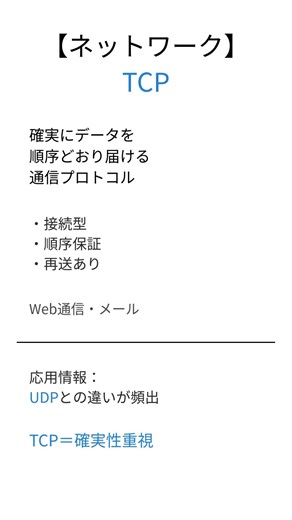 【応用情報】TCPとは？1分で要点解説