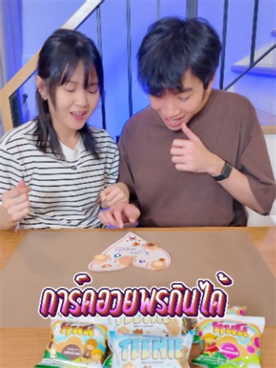 การ์ดอวยพรกินได้ทำเองให้แฟน — ไอเดียง่าย ๆ สำหรับคู่รัก