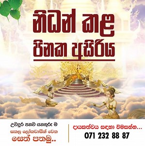 රැස් කළ පින එනවා ම යි පසුපස්සේ සැප සලසන්නට හැම තිස්සේ.... | Shraddha TV