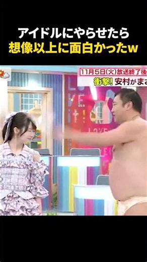 ㊗️600万再生㊗️想像以上に面白すぎたアイドル
