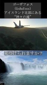🌏【フライトシミュレーター2024】 #flightsimulator #Goðafoss #ゴーザフォス