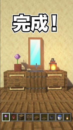 【マイクラ】おしゃれな『洗面台』の作り方【建築ショート講座】#Shorts