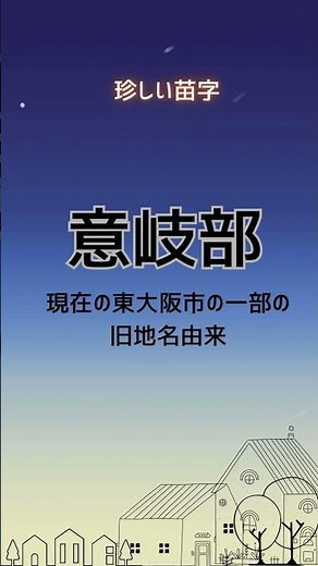 珍しい苗字いくつ読める？6