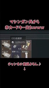 【Delta Force】マシンガン兵から赤カードキー出たｗｗｗ #shomaru7 #deltaforce #deltaforcemobile #deltaforcegame #shorts