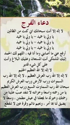 🌿 دعاء الفرج العاجل 🤲 يزيل الهم ويفتح أبواب الرحمة | Dua Al Faraj | دعاء مستجاب