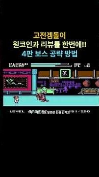 마이티 파이널 파이트 4판 보스 공략법