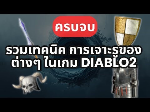 A compilation of all socketing methods and techniques in Diablo 2 | All Socketing in D2R