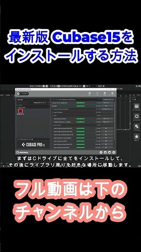 【2026年最新版】CUBASE15をインストールする方法【Cubase Pro 15】 #Shorts