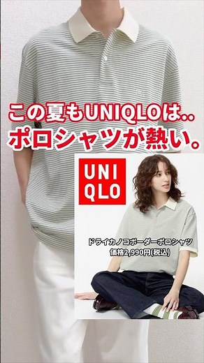 【ユニクロ×JWA】この夏もUNIQLOはポロシャツが熱い。#ドライカノコポロ #メンズコーデ #ユニクロ購入品