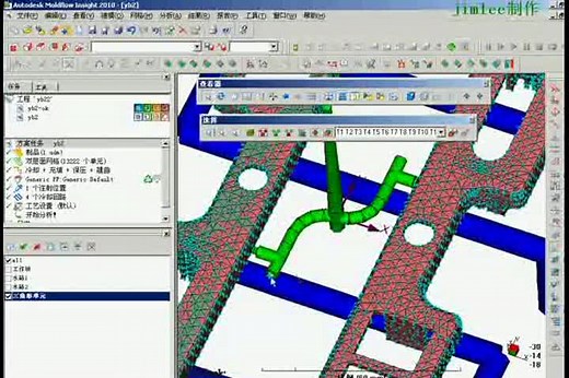 moldflow模流分析视频教程-基础学习